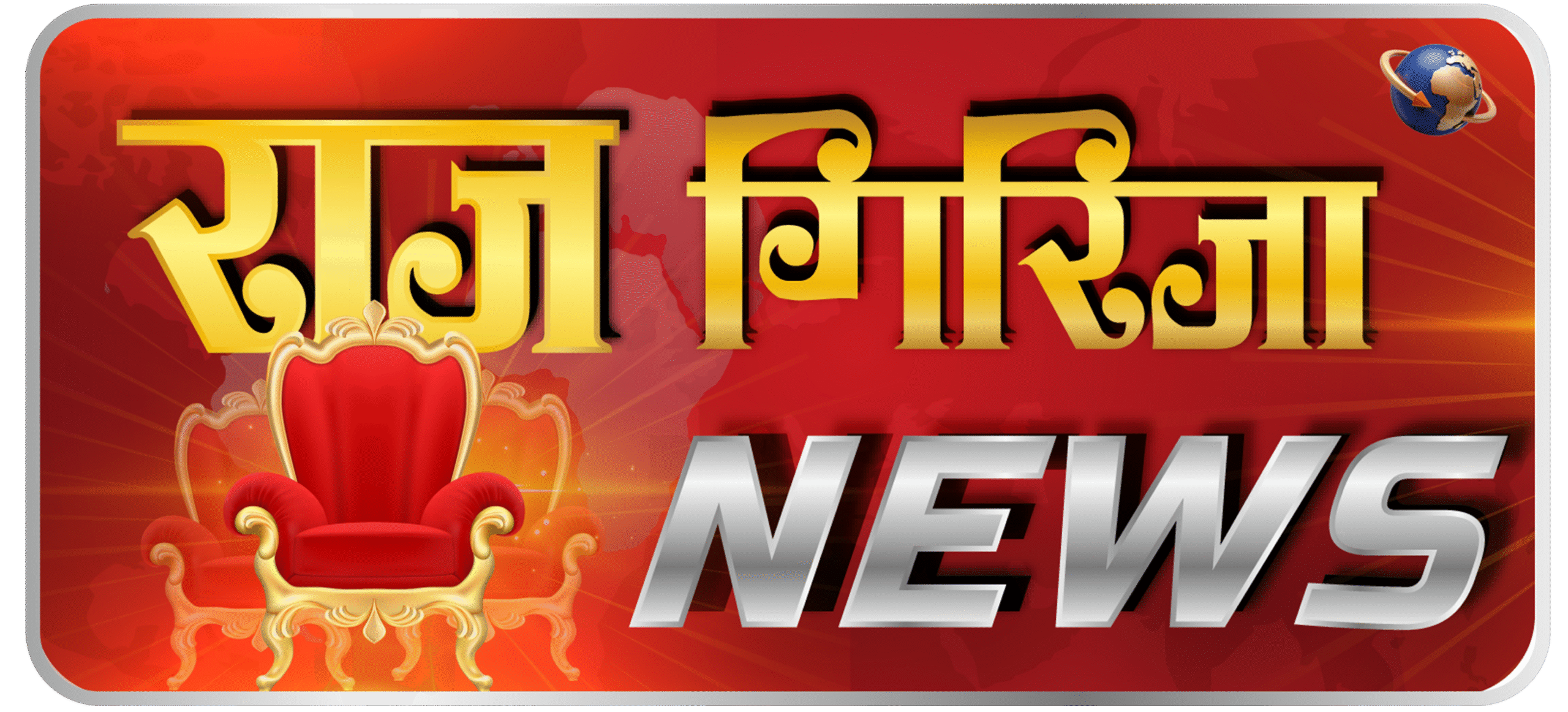 RAJGIRIJA NEWS