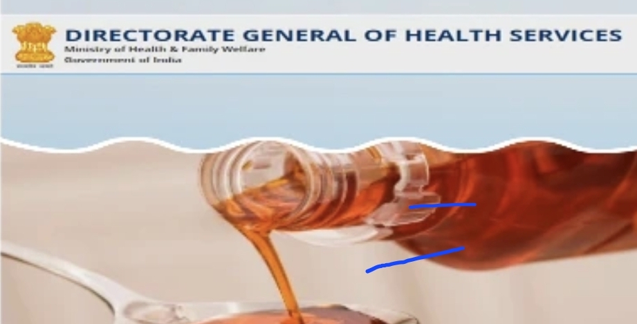 2 साल से कम के बच्चों को कफ सिरफ न पिलाएं, 11 बच्चों की मौत के बाद सरकार ने जारी की एडवाइजरी