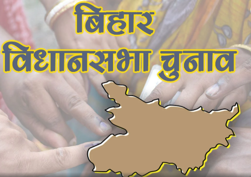 सिकटा सीट पर किस पार्टी को मिलेगी जीत, समझिए पूरा समीकरण