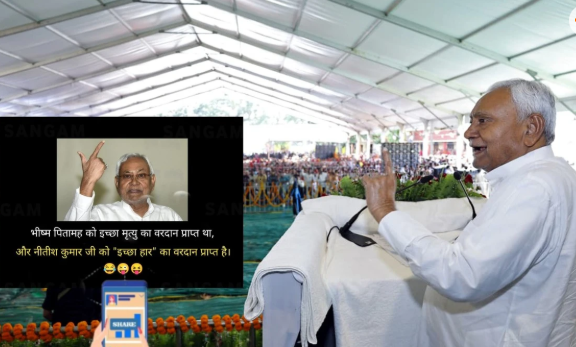 10वीं बार, नीतीश कुमार, भीष्म पितामह की तरह प्राप्त है ‘इच्छा हार’ का वरदान? 