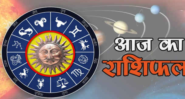 Horoscope 16 January 2026 Aaj Ka Rashifal: सभी 12 राशियों का कैसा रहेगा आज का दिन, पढ़ें आज का राशिफल